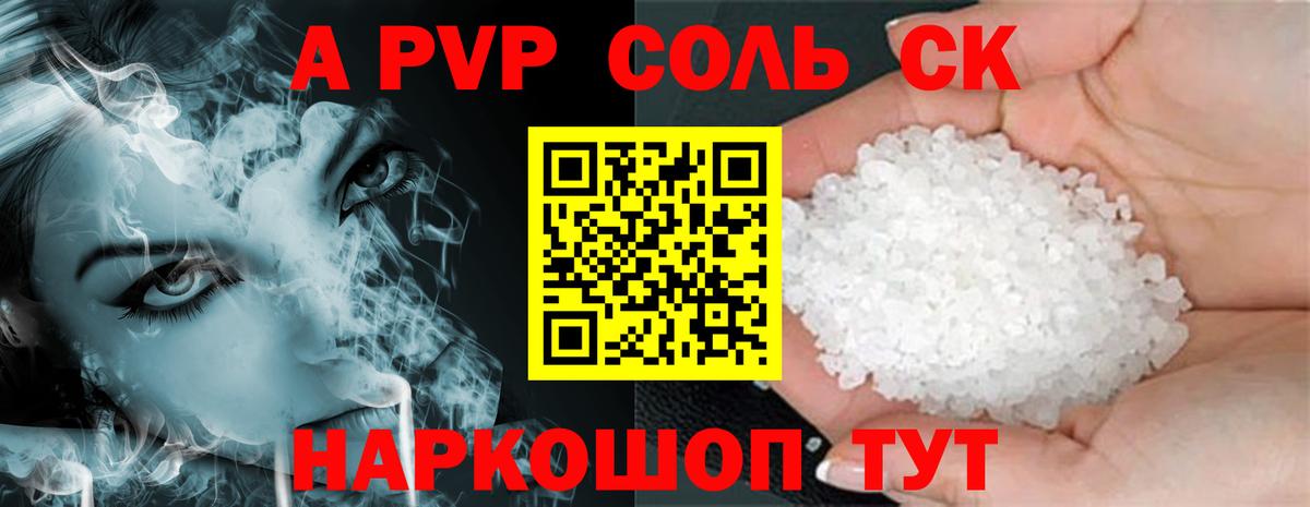Чита  APVP Соль  Alpha PVP мука  Вход с VPN  A PVP СК КРИС 
