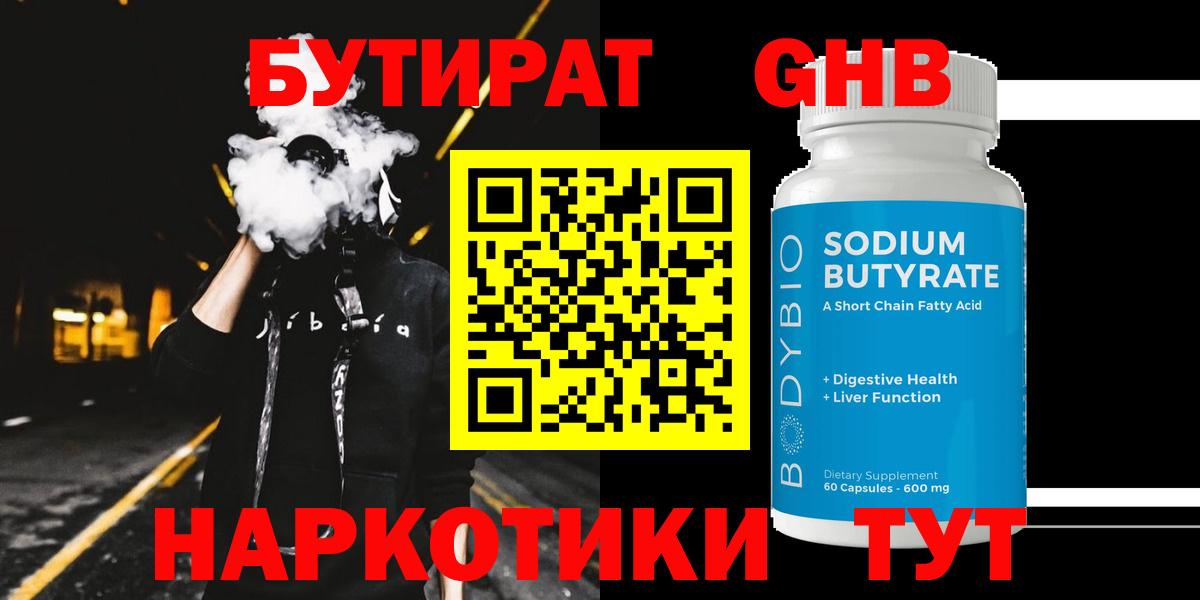 БУТИРАТ GHB  БУТИРАТ  Чита  Вход с VPN 