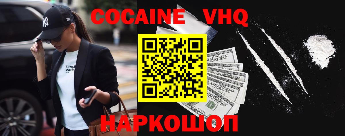 КОКАИН  Cocaine VHQ  Чита  Вход с VPN  Cocaine 98% 