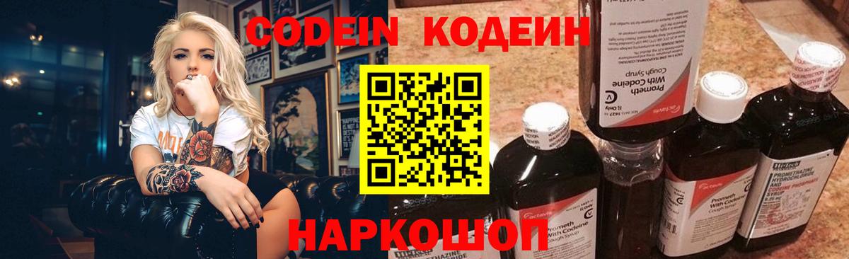Кодеиновый сироп Lean Purple Drank  Кодеин Purple Drank  Вход с VPN  Чита 